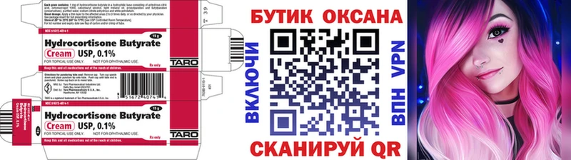 БУТИРАТ 99%  Междуреченск 