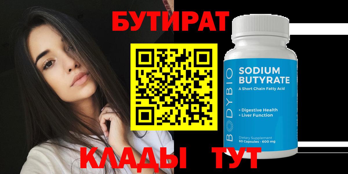 Междуреченск  Бутират вода  Вход с VPN 