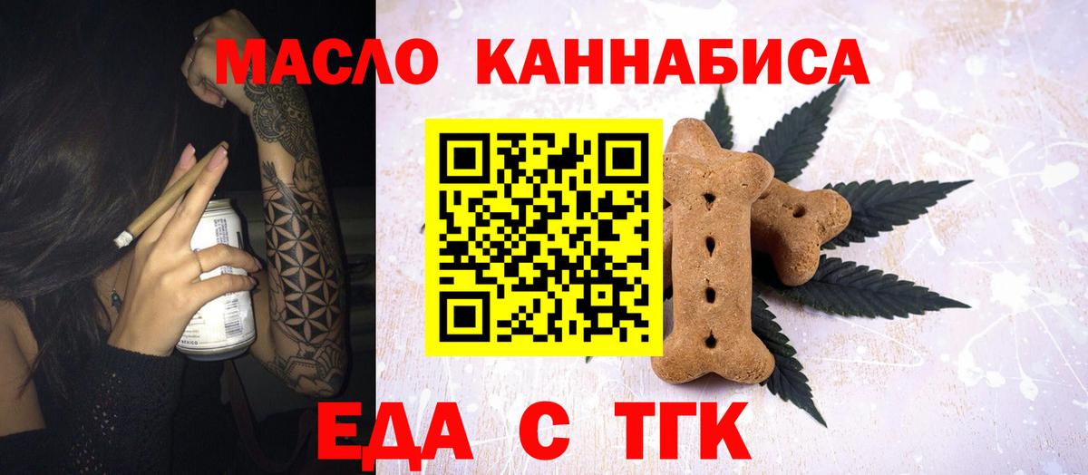 Печенье с ТГК конопля Междуреченск