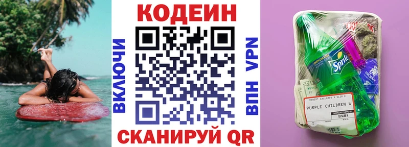 Codein напиток Lean (лин)  Междуреченск 
