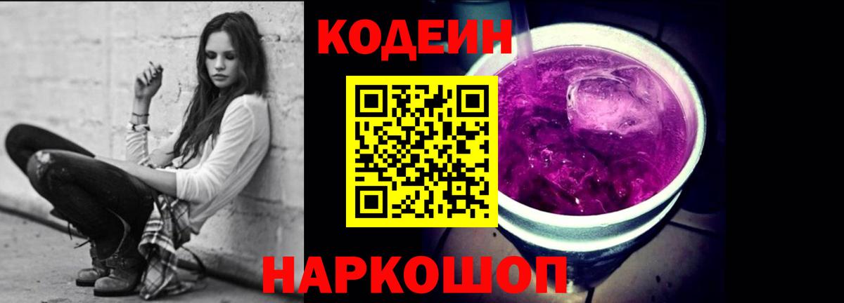 Кодеиновый сироп Lean напиток Lean (лин) Междуреченск