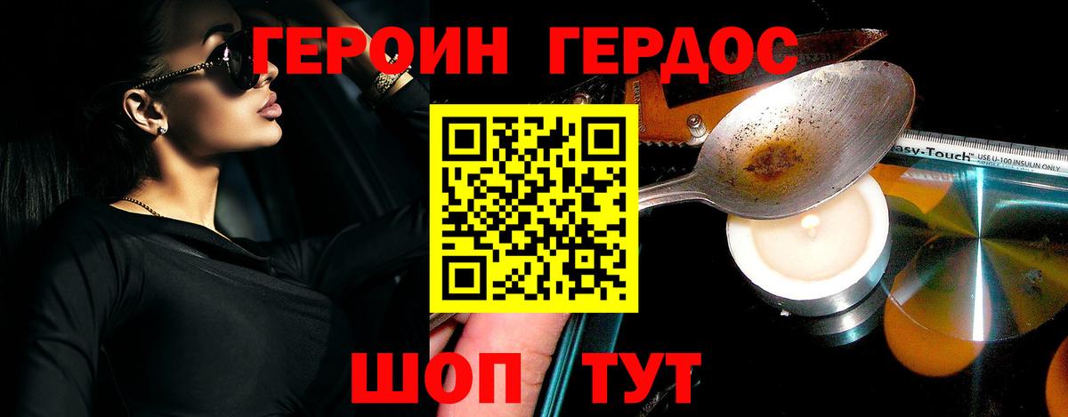 ГЕРОИН VHQ Междуреченск