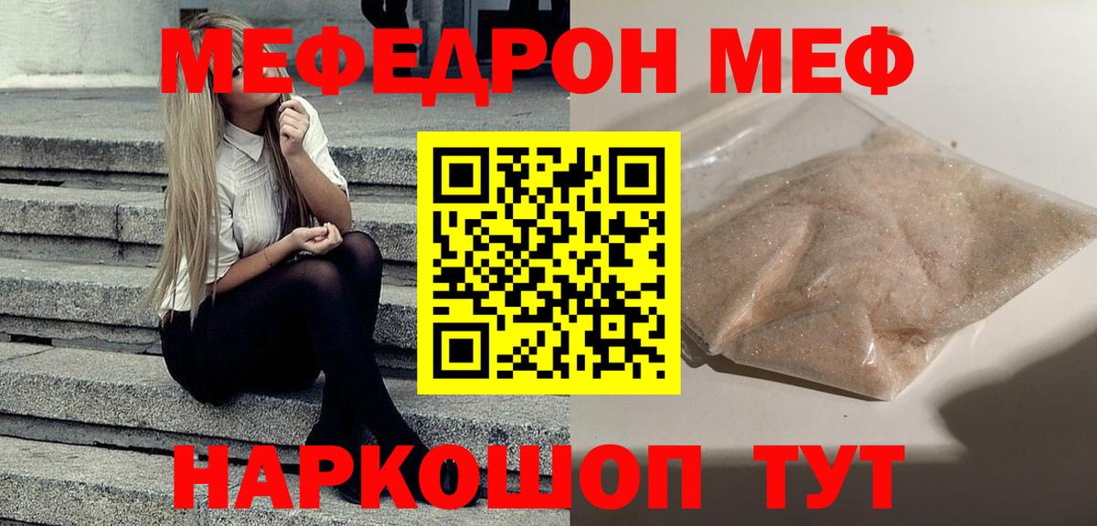 Меф мяу мяу  МЕФ  Мефедрон  Междуреченск  Вход с VPN  Мефедрон VHQ 