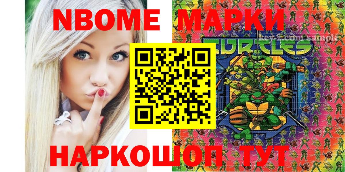 Междуреченск  Марки N-bome  Вход с VPN  Наркотические марки 1500мкг  Наркотические марки 1500мкг 